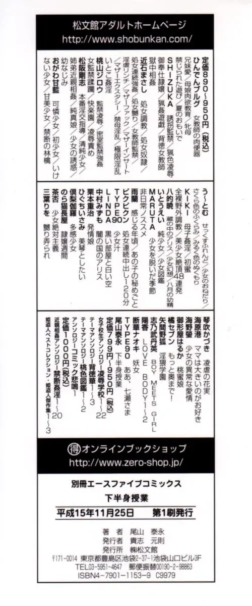 [Oyama Yasunaga] Kahanshin Jugyou - Teaching About the Lower Half of the Body Fhentai - Page 147