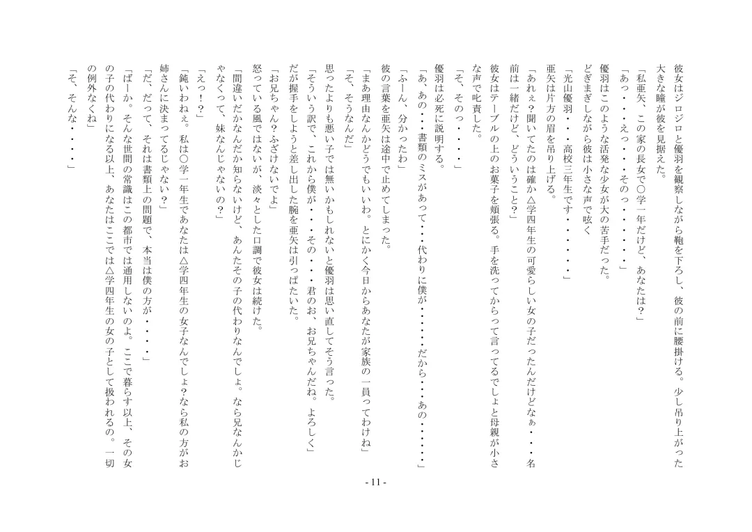 Boku Ga Chiisana Onnanoko Toshite Atsukawareru Machi Fhentai - Page 12