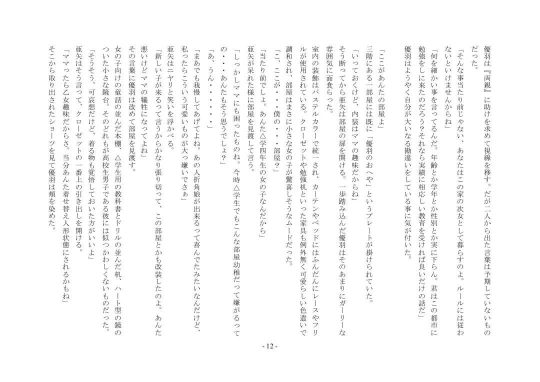 Boku Ga Chiisana Onnanoko Toshite Atsukawareru Machi Fhentai - Page 13