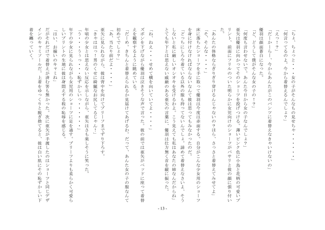 Boku Ga Chiisana Onnanoko Toshite Atsukawareru Machi Fhentai - Page 14