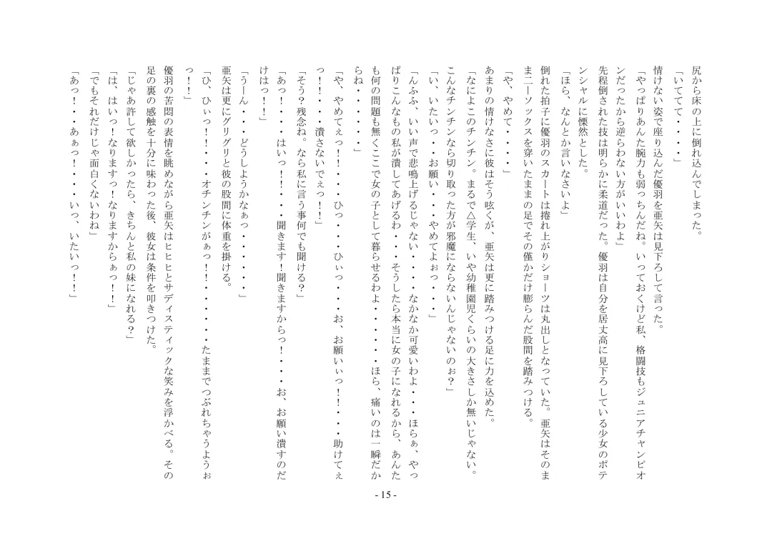 Boku Ga Chiisana Onnanoko Toshite Atsukawareru Machi Fhentai - Page 16