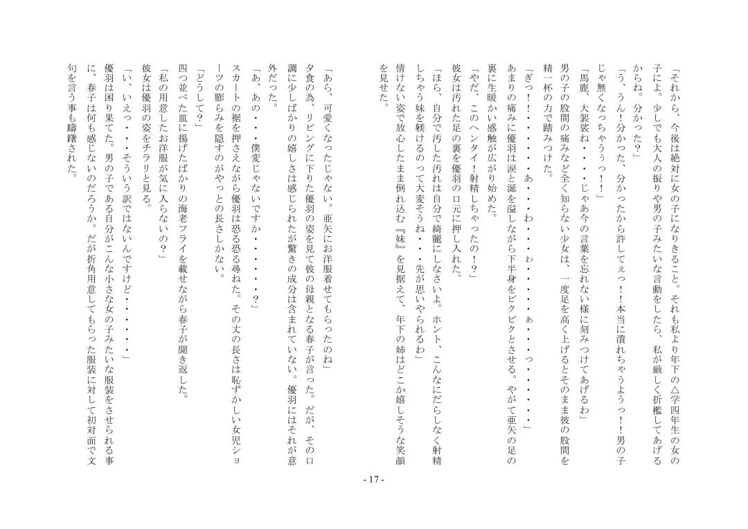 Boku Ga Chiisana Onnanoko Toshite Atsukawareru Machi Fhentai - Page 18