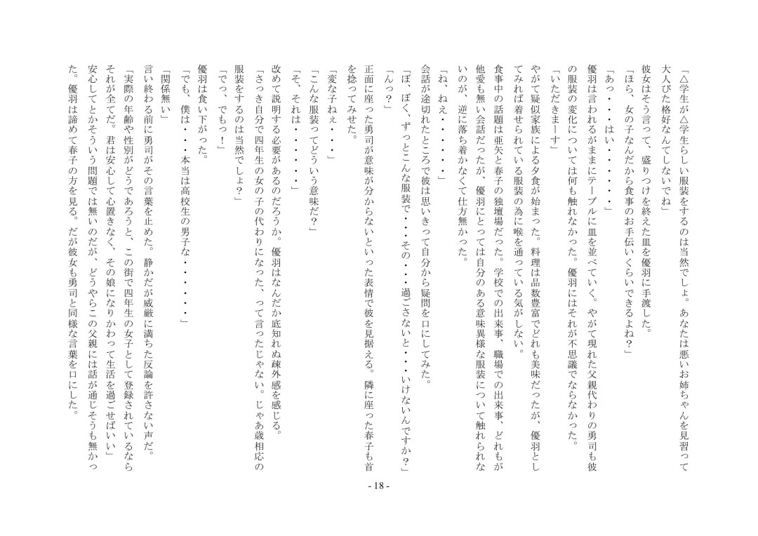 Boku Ga Chiisana Onnanoko Toshite Atsukawareru Machi Fhentai - Page 19