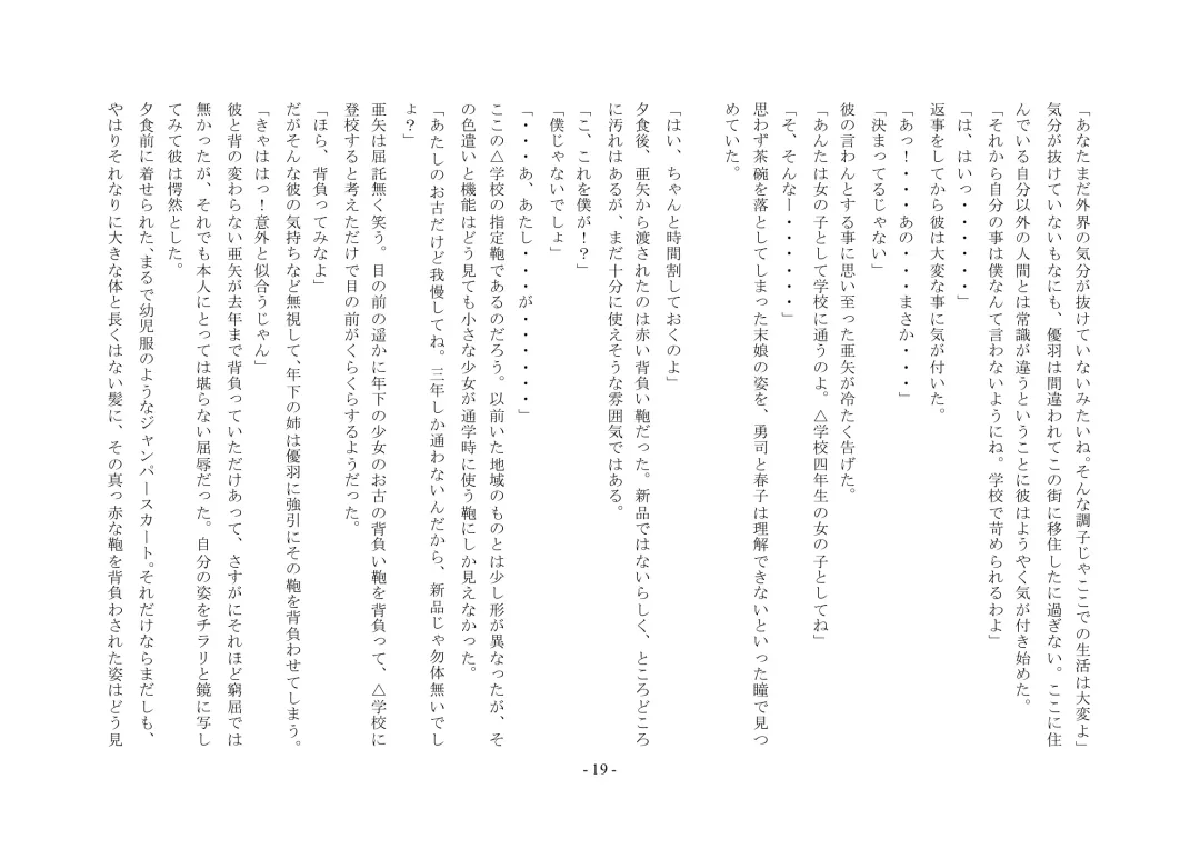 Boku Ga Chiisana Onnanoko Toshite Atsukawareru Machi Fhentai - Page 20