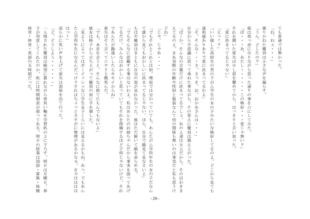 Boku Ga Chiisana Onnanoko Toshite Atsukawareru Machi Fhentai - Page 21