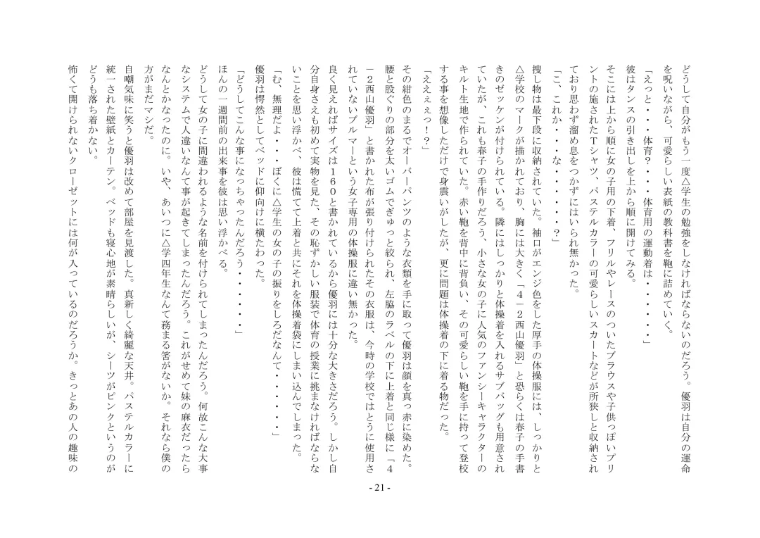 Boku Ga Chiisana Onnanoko Toshite Atsukawareru Machi Fhentai - Page 22