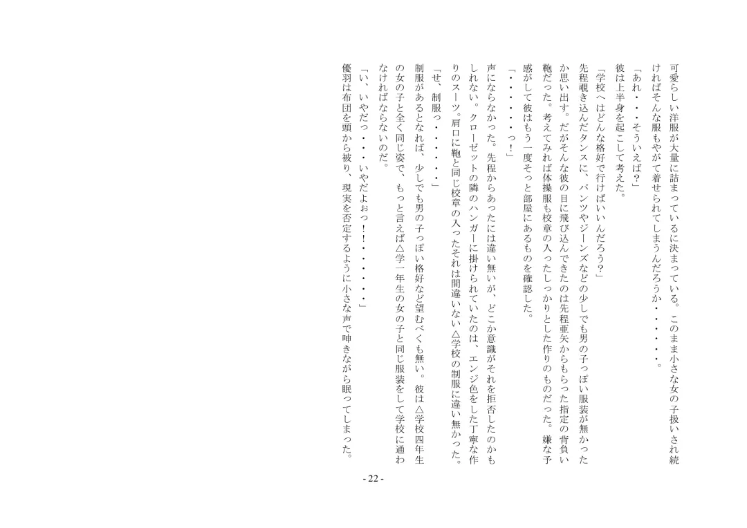 Boku Ga Chiisana Onnanoko Toshite Atsukawareru Machi Fhentai - Page 23