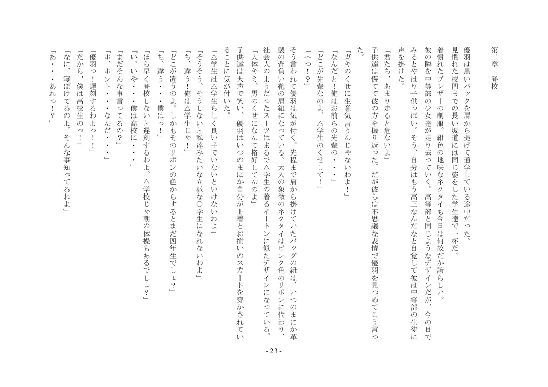 Boku Ga Chiisana Onnanoko Toshite Atsukawareru Machi Fhentai - Page 24