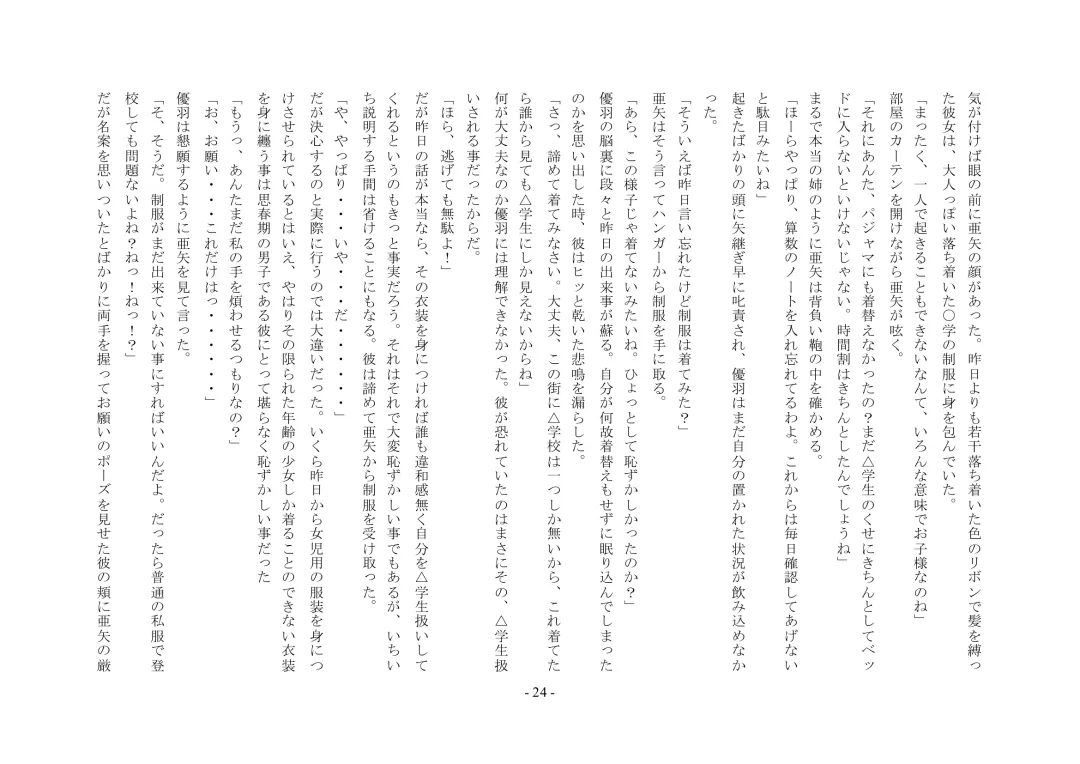 Boku Ga Chiisana Onnanoko Toshite Atsukawareru Machi Fhentai - Page 25