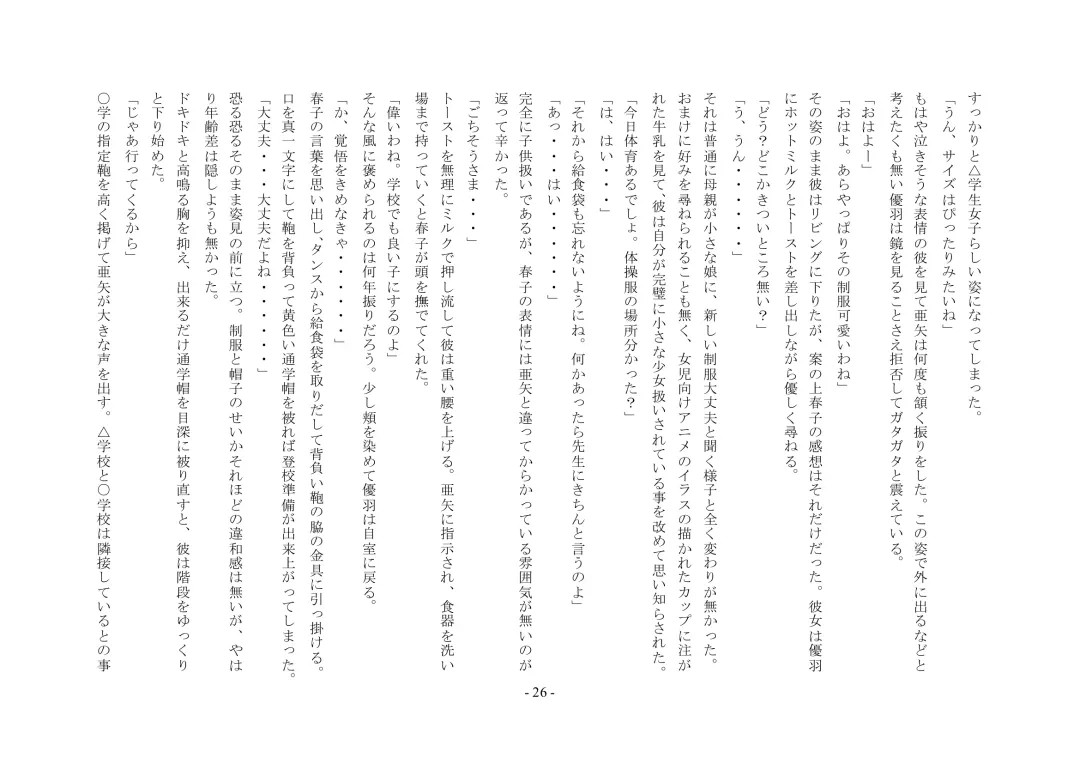 Boku Ga Chiisana Onnanoko Toshite Atsukawareru Machi Fhentai - Page 27