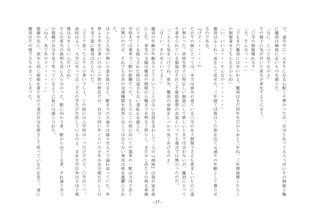 Boku Ga Chiisana Onnanoko Toshite Atsukawareru Machi Fhentai - Page 28