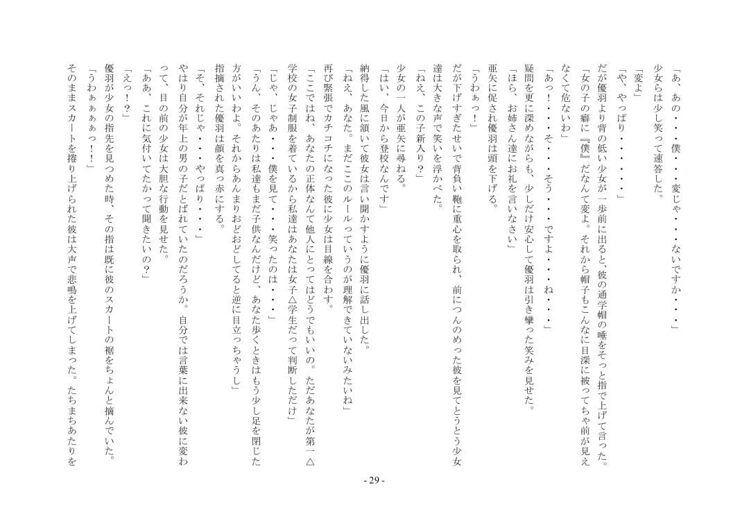 Boku Ga Chiisana Onnanoko Toshite Atsukawareru Machi Fhentai - Page 30