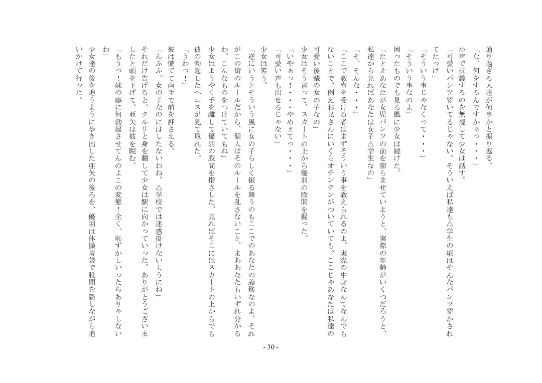 Boku Ga Chiisana Onnanoko Toshite Atsukawareru Machi Fhentai - Page 31