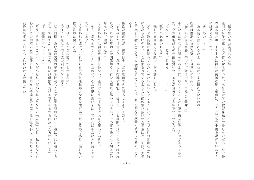 Boku Ga Chiisana Onnanoko Toshite Atsukawareru Machi Fhentai - Page 32