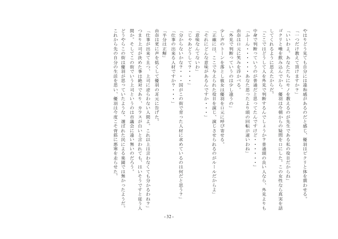 Boku Ga Chiisana Onnanoko Toshite Atsukawareru Machi Fhentai - Page 33