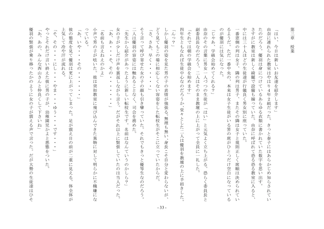 Boku Ga Chiisana Onnanoko Toshite Atsukawareru Machi Fhentai - Page 34