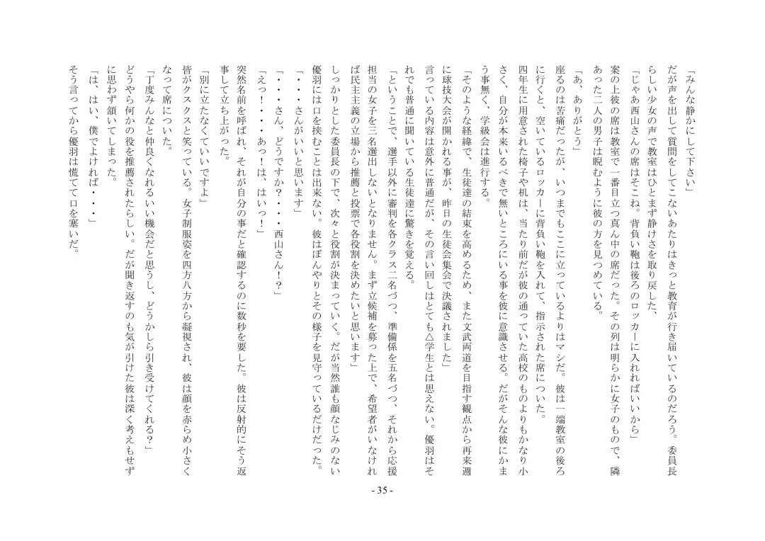 Boku Ga Chiisana Onnanoko Toshite Atsukawareru Machi Fhentai - Page 36