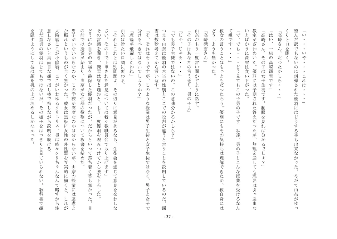 Boku Ga Chiisana Onnanoko Toshite Atsukawareru Machi Fhentai - Page 38