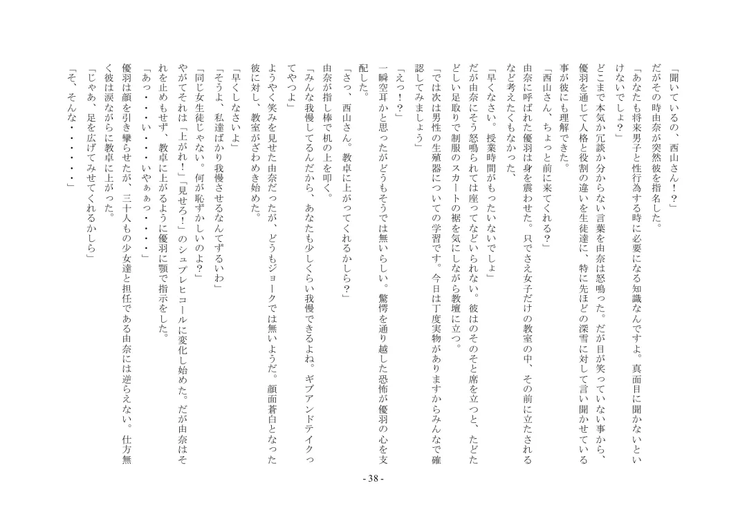 Boku Ga Chiisana Onnanoko Toshite Atsukawareru Machi Fhentai - Page 39