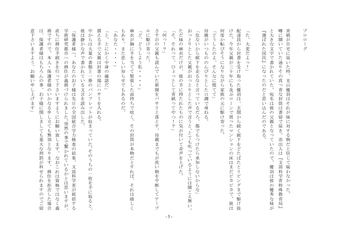 Boku Ga Chiisana Onnanoko Toshite Atsukawareru Machi Fhentai - Page 4