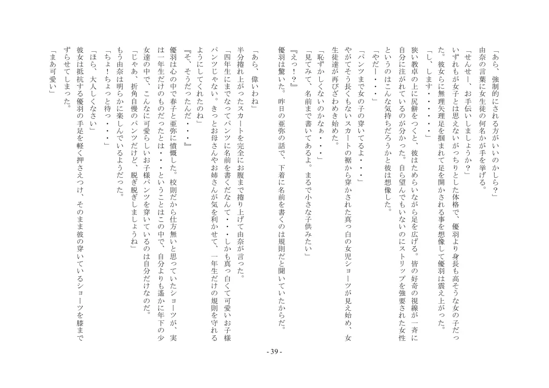 Boku Ga Chiisana Onnanoko Toshite Atsukawareru Machi Fhentai - Page 40