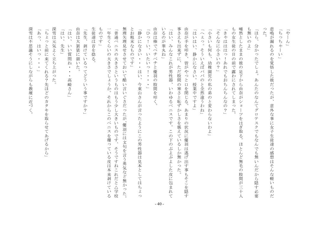 Boku Ga Chiisana Onnanoko Toshite Atsukawareru Machi Fhentai - Page 41