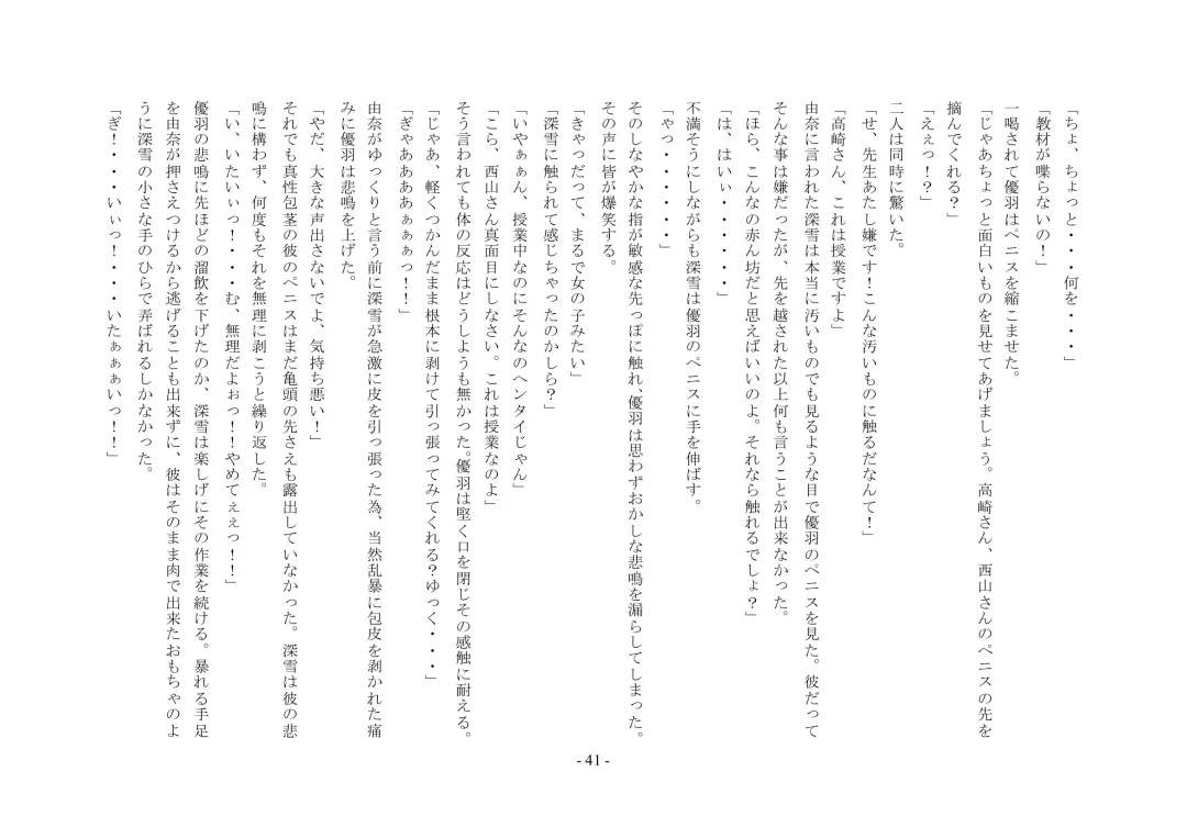 Boku Ga Chiisana Onnanoko Toshite Atsukawareru Machi Fhentai - Page 42