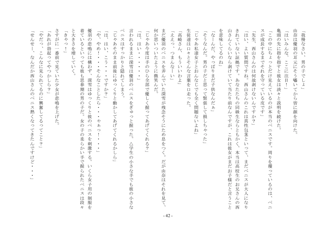 Boku Ga Chiisana Onnanoko Toshite Atsukawareru Machi Fhentai - Page 43