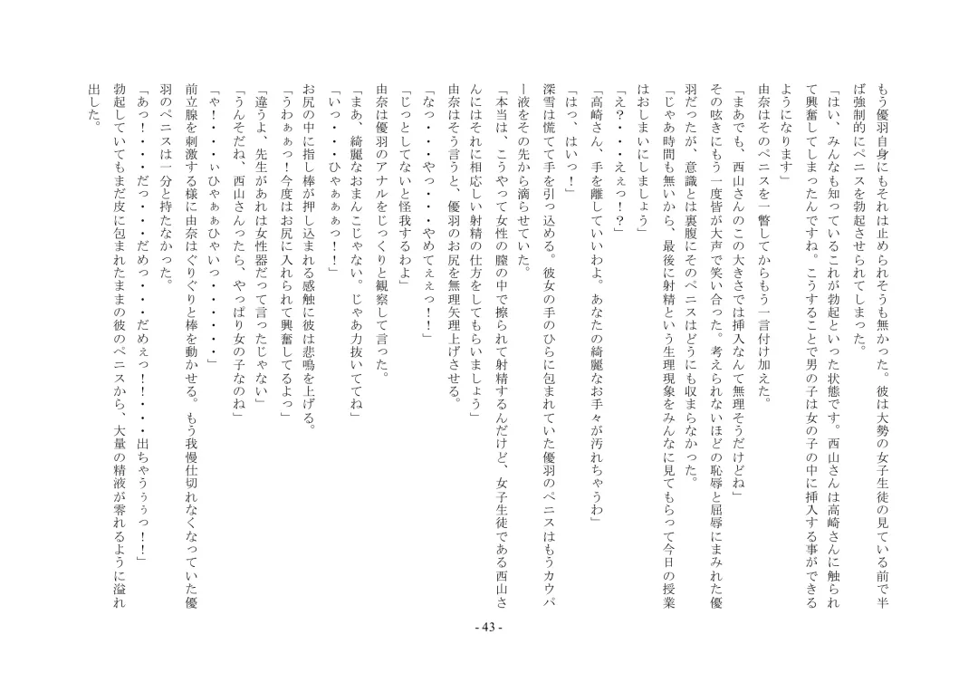 Boku Ga Chiisana Onnanoko Toshite Atsukawareru Machi Fhentai - Page 44