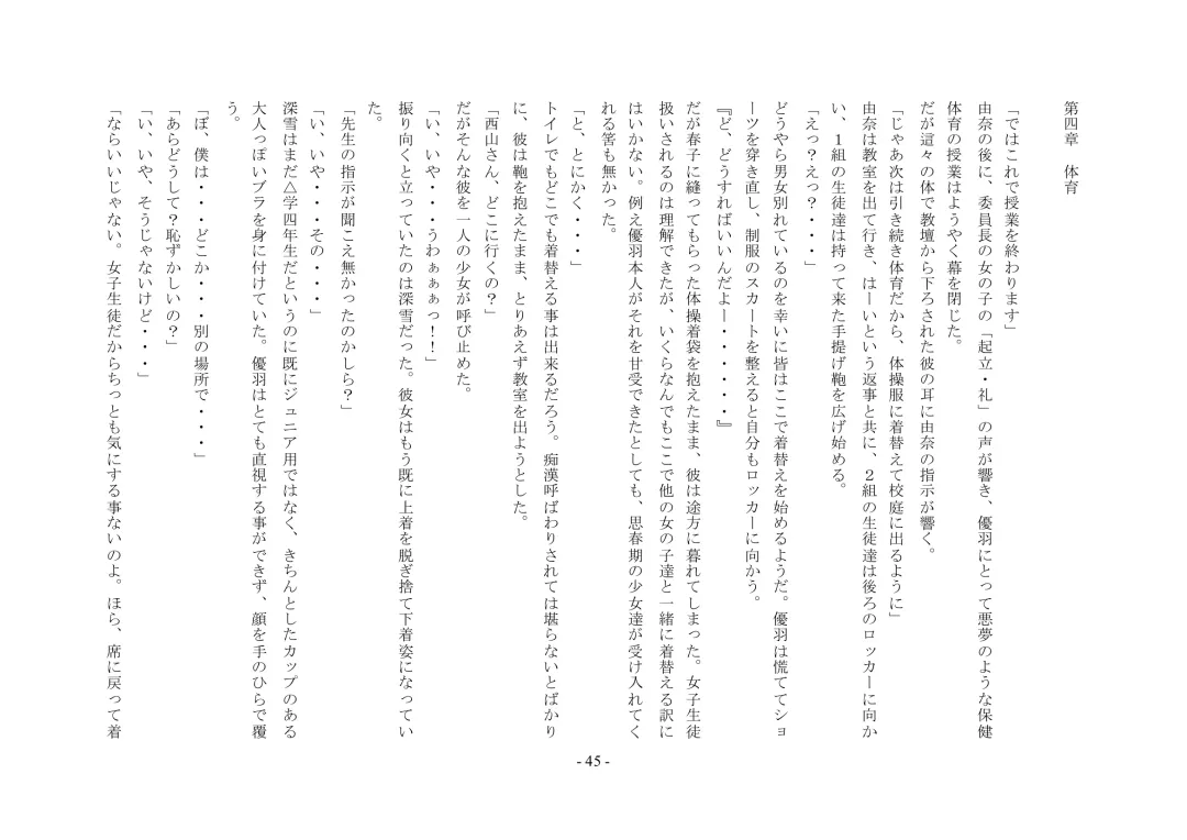 Boku Ga Chiisana Onnanoko Toshite Atsukawareru Machi Fhentai - Page 46