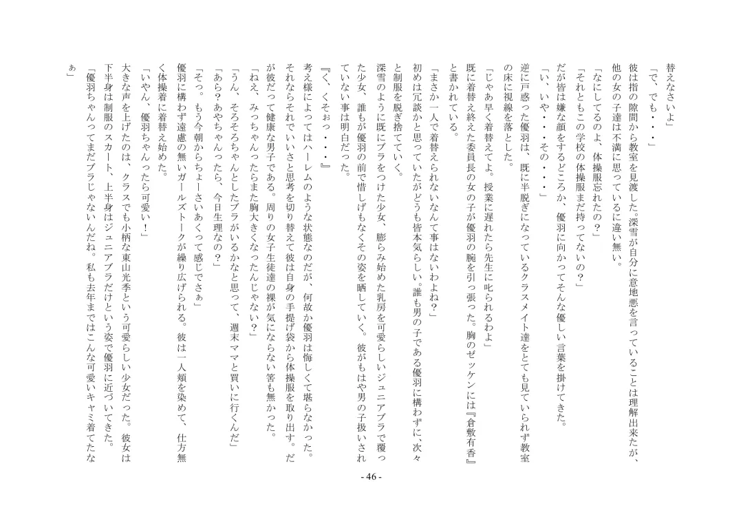 Boku Ga Chiisana Onnanoko Toshite Atsukawareru Machi Fhentai - Page 47