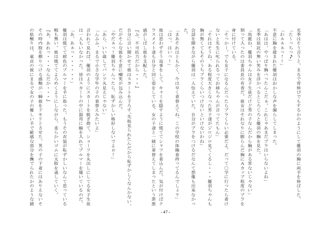 Boku Ga Chiisana Onnanoko Toshite Atsukawareru Machi Fhentai - Page 48