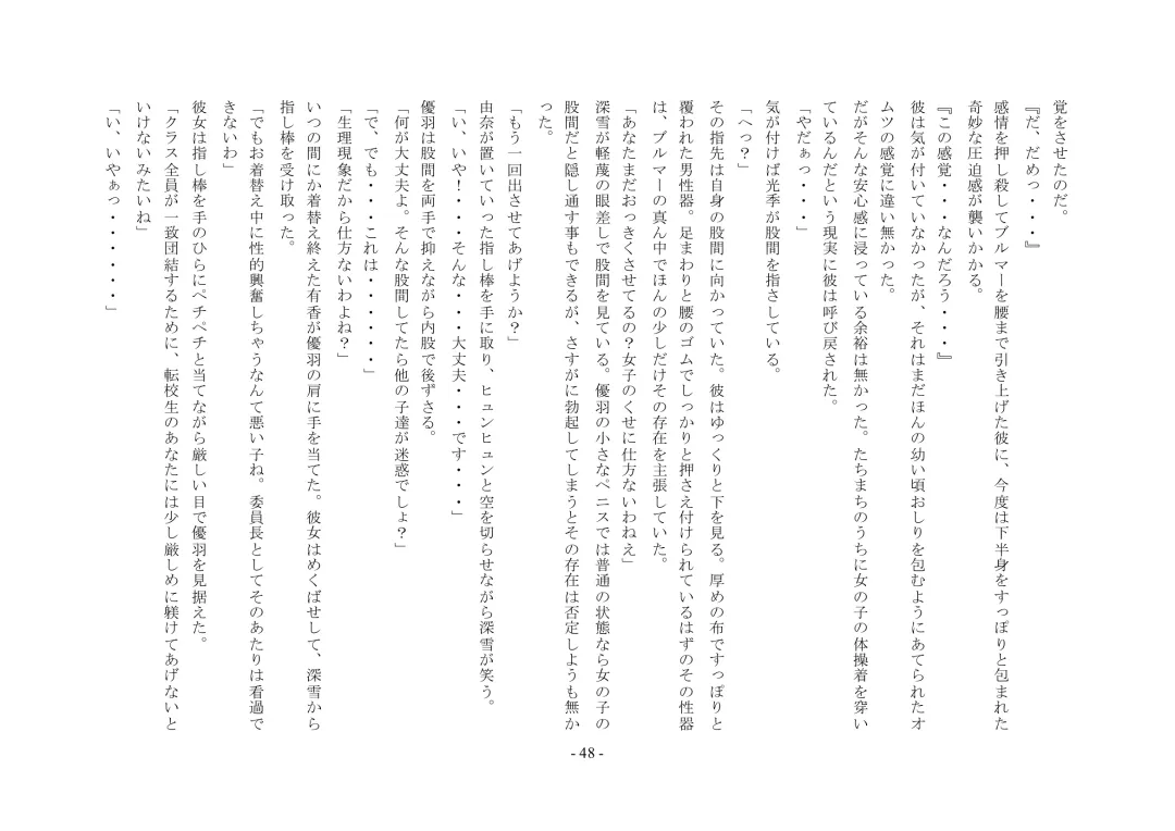 Boku Ga Chiisana Onnanoko Toshite Atsukawareru Machi Fhentai - Page 49