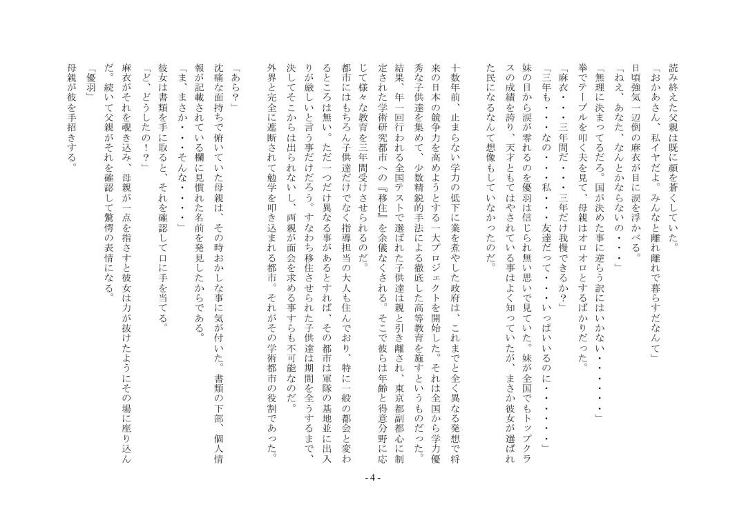 Boku Ga Chiisana Onnanoko Toshite Atsukawareru Machi Fhentai - Page 5