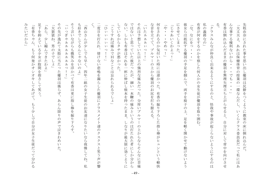 Boku Ga Chiisana Onnanoko Toshite Atsukawareru Machi Fhentai - Page 50