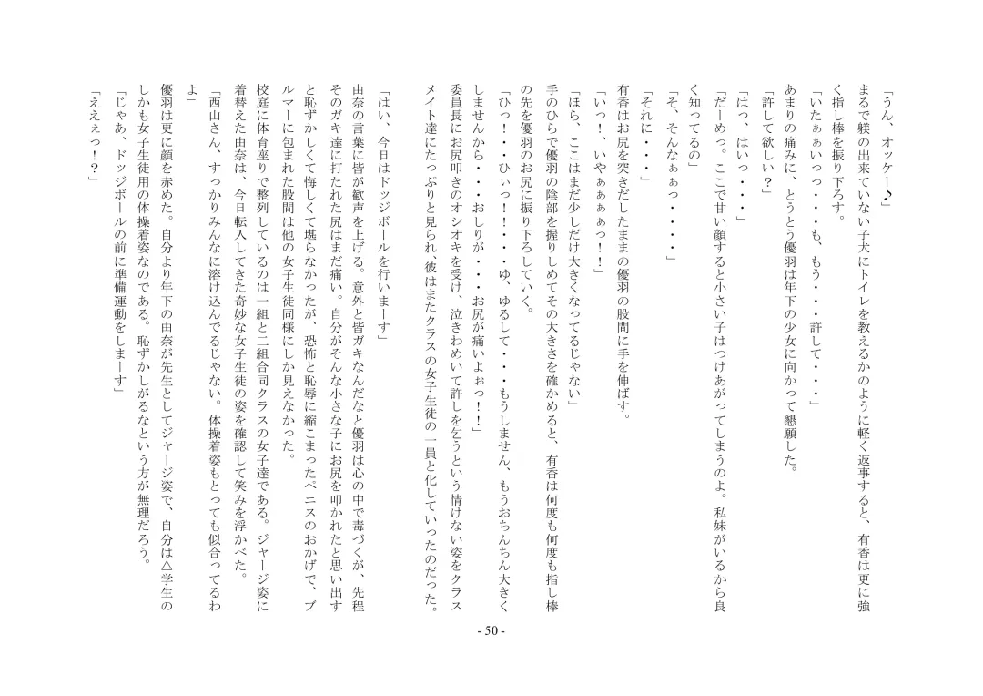 Boku Ga Chiisana Onnanoko Toshite Atsukawareru Machi Fhentai - Page 51