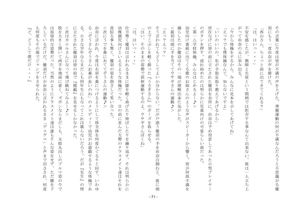 Boku Ga Chiisana Onnanoko Toshite Atsukawareru Machi Fhentai - Page 52