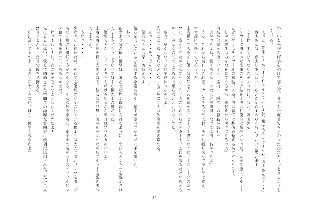 Boku Ga Chiisana Onnanoko Toshite Atsukawareru Machi Fhentai - Page 55