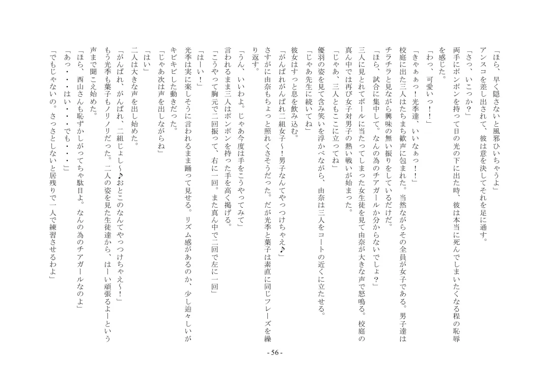 Boku Ga Chiisana Onnanoko Toshite Atsukawareru Machi Fhentai - Page 57