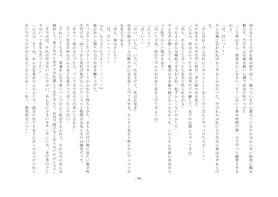 Boku Ga Chiisana Onnanoko Toshite Atsukawareru Machi Fhentai - Page 59