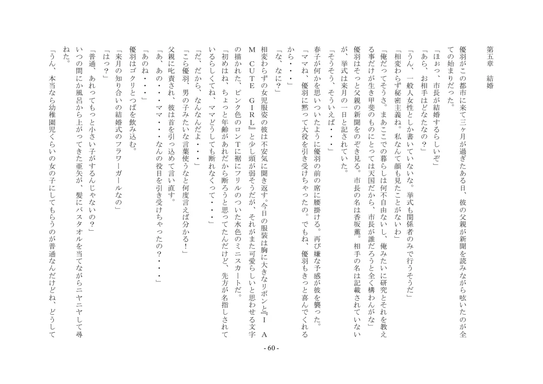 Boku Ga Chiisana Onnanoko Toshite Atsukawareru Machi Fhentai - Page 61