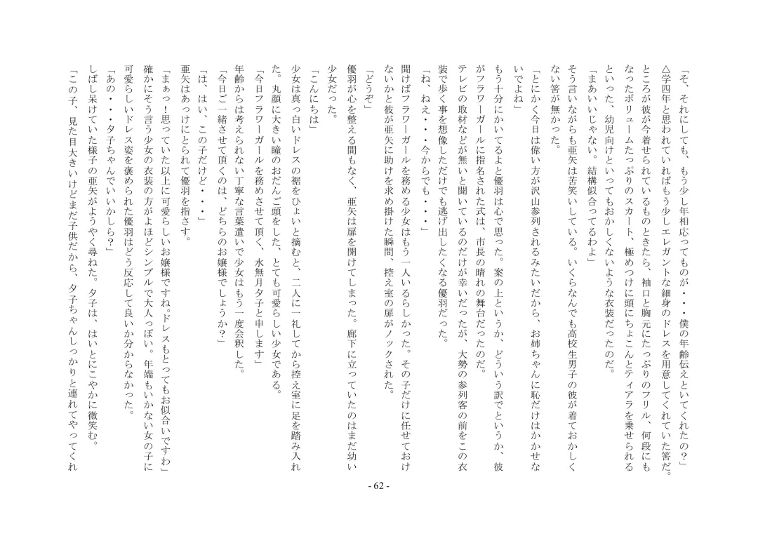 Boku Ga Chiisana Onnanoko Toshite Atsukawareru Machi Fhentai - Page 63