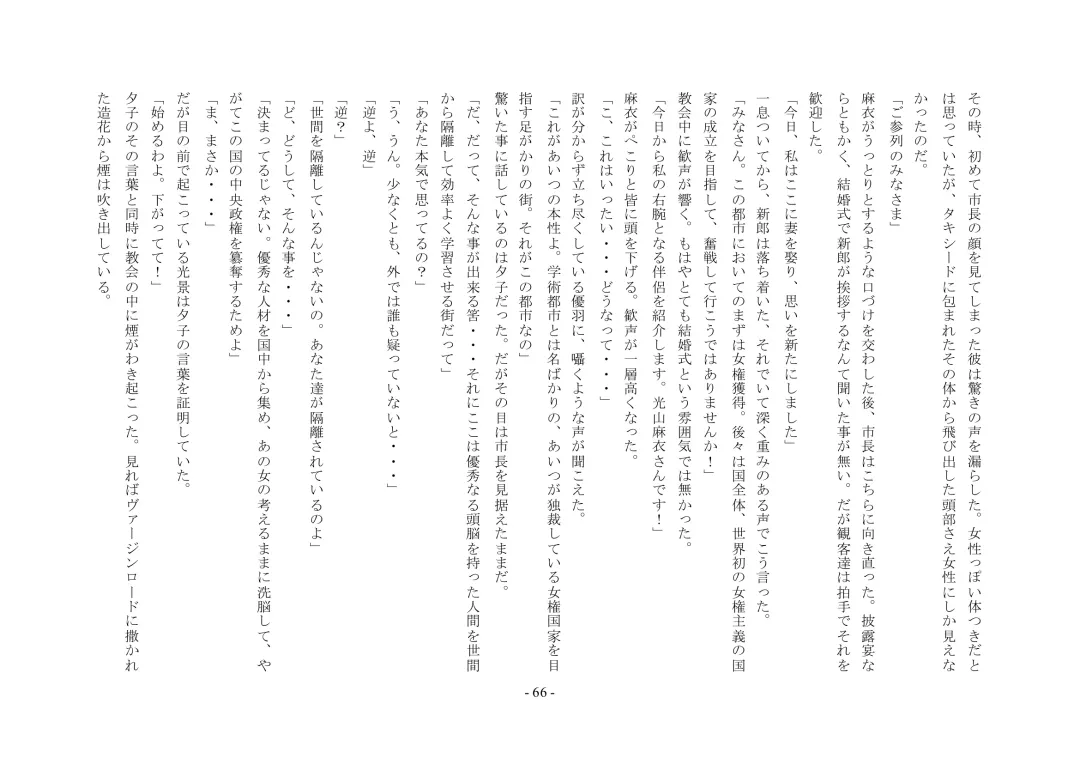 Boku Ga Chiisana Onnanoko Toshite Atsukawareru Machi Fhentai - Page 67