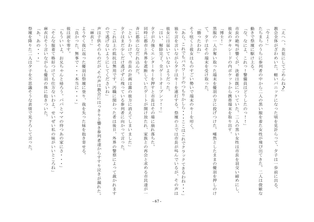 Boku Ga Chiisana Onnanoko Toshite Atsukawareru Machi Fhentai - Page 68