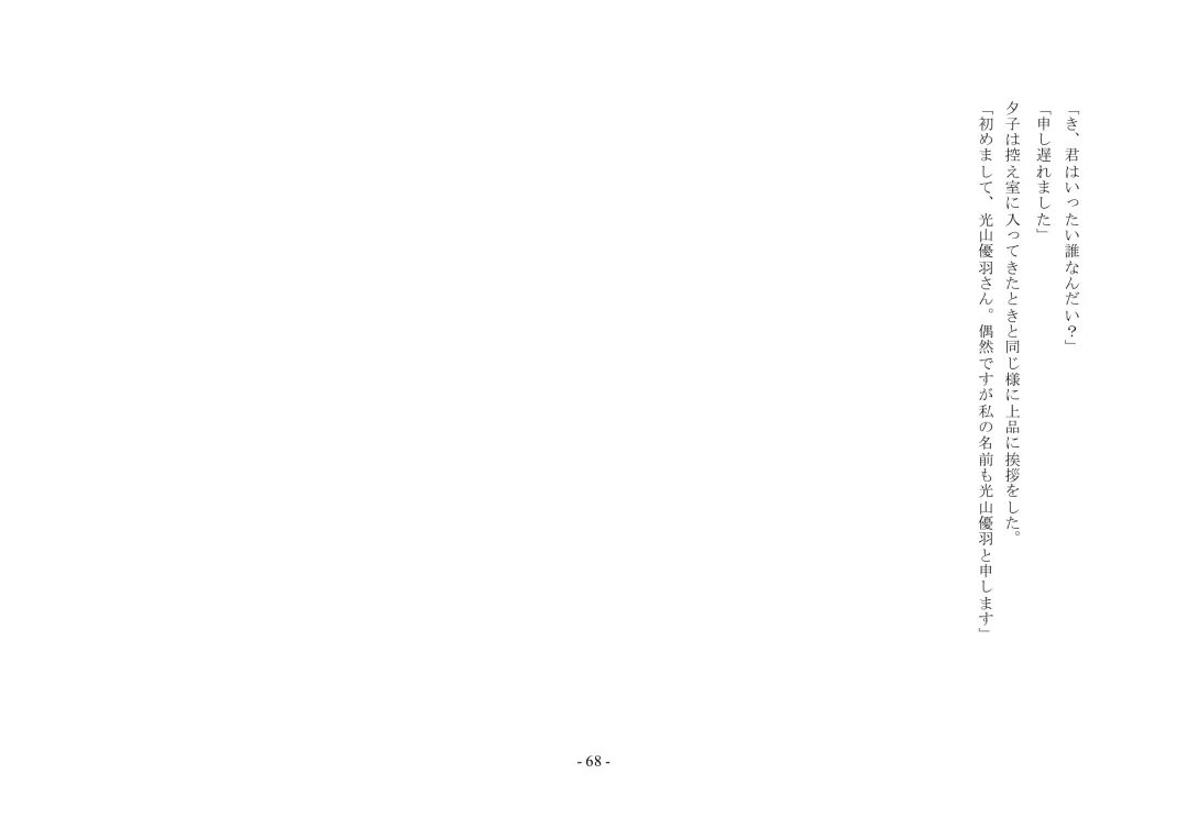 Boku Ga Chiisana Onnanoko Toshite Atsukawareru Machi Fhentai - Page 69