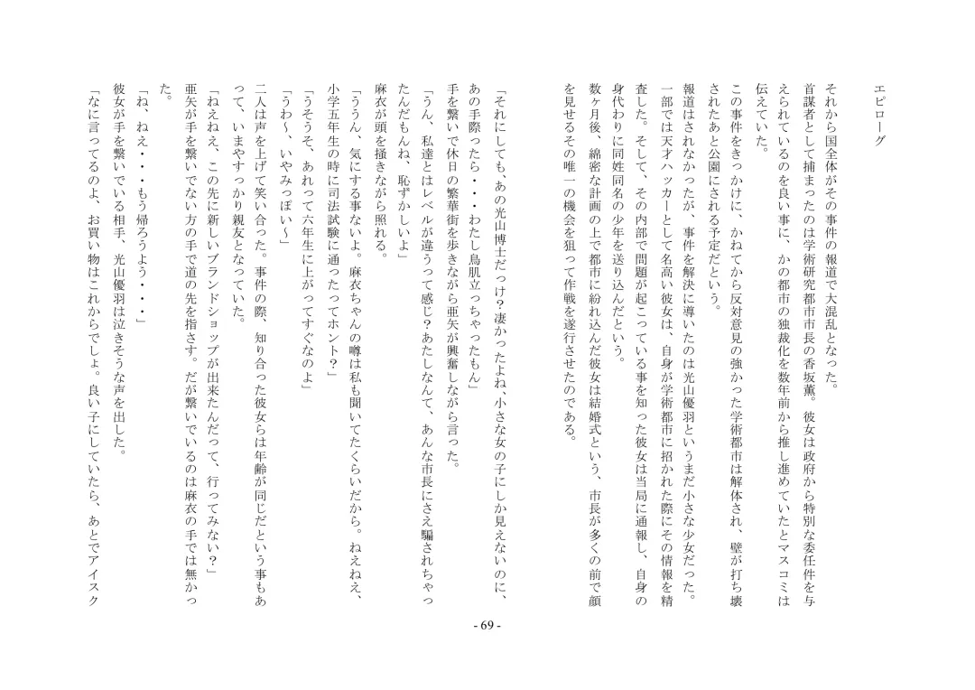 Boku Ga Chiisana Onnanoko Toshite Atsukawareru Machi Fhentai - Page 70