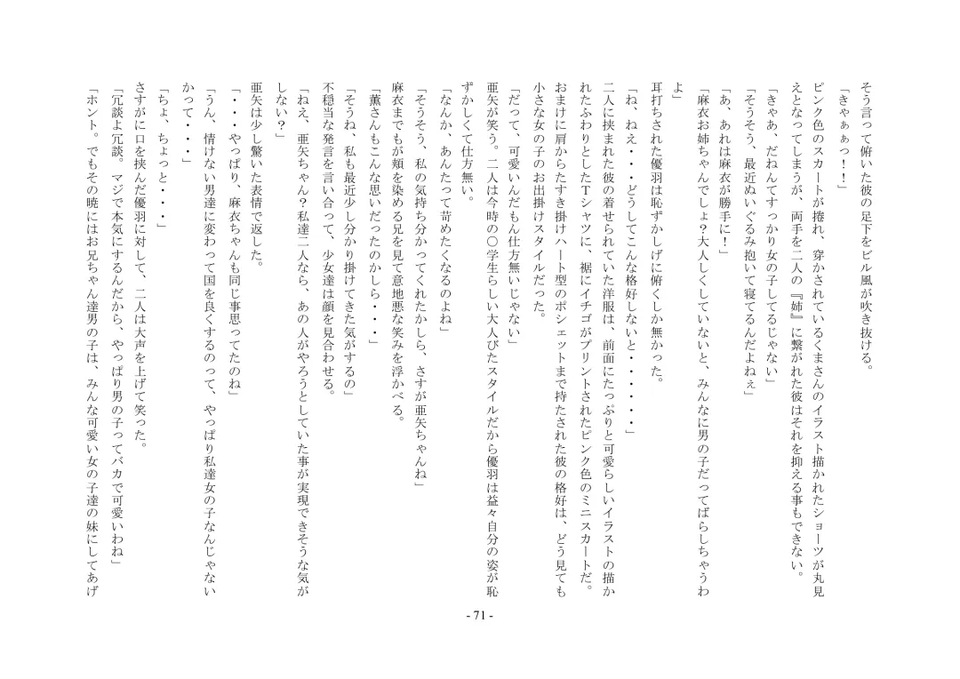 Boku Ga Chiisana Onnanoko Toshite Atsukawareru Machi Fhentai - Page 72