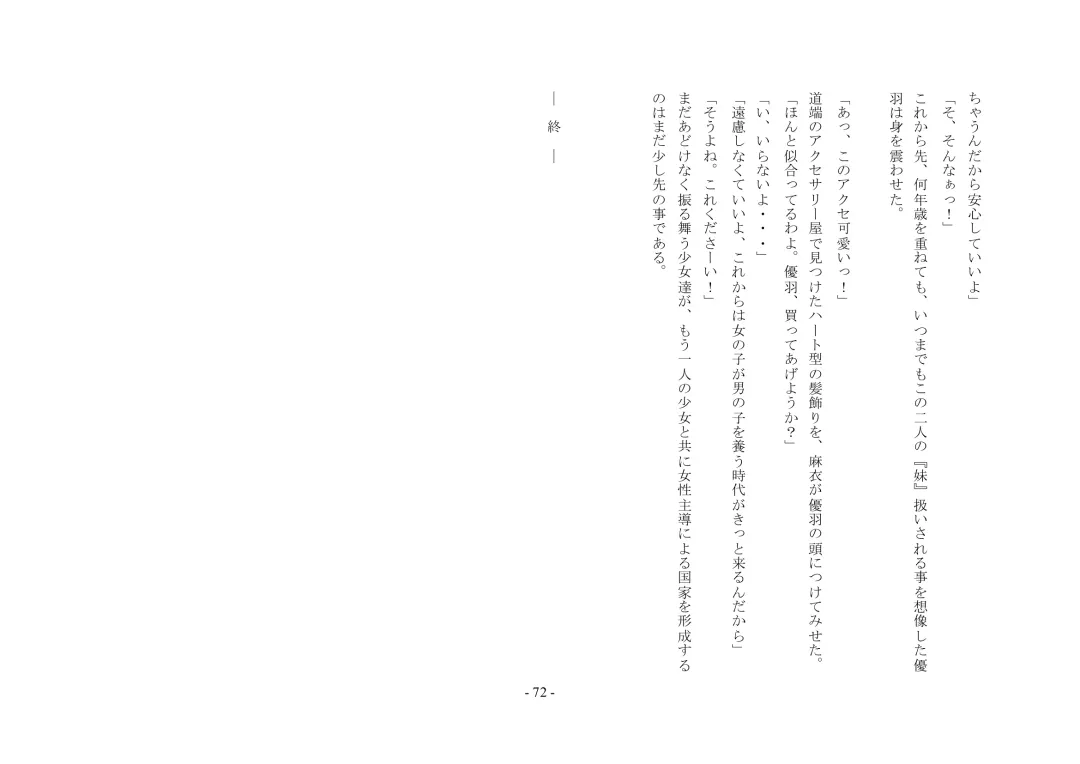 Boku Ga Chiisana Onnanoko Toshite Atsukawareru Machi Fhentai - Page 73