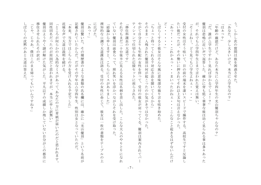 Boku Ga Chiisana Onnanoko Toshite Atsukawareru Machi Fhentai - Page 8