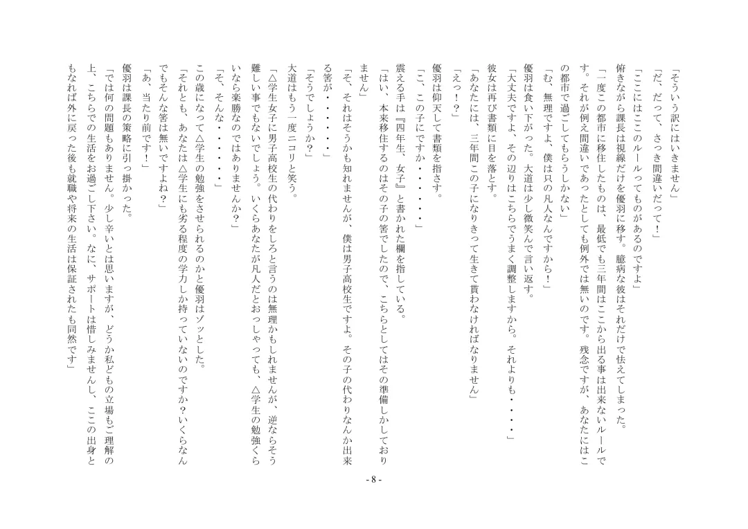 Boku Ga Chiisana Onnanoko Toshite Atsukawareru Machi Fhentai - Page 9